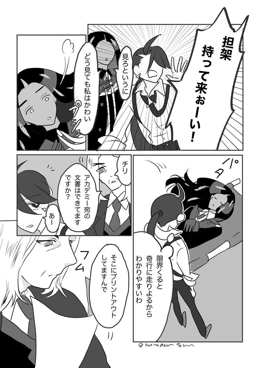 疲労の限界☆リーグ 