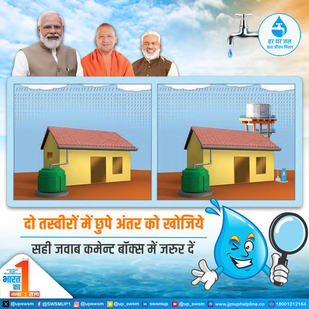 upswsm's tweet photo. क्या आपको दिखाई दे रहे हैं तस्वीर में छिपे अंतर?
सही जवाब कमेन्ट बॉक्स में जरुर दें!
.
.
.
#quiz #quizzes #quizshow #QuizTime #QuizChallenge #water #JalJeevanMission #JAL #WaterSupply #HarGharJalUP #HarGharJal #हरघरजल #watersaver #UPGOV #savewatersavelife #WomenEmpowerments #watersavingsolution