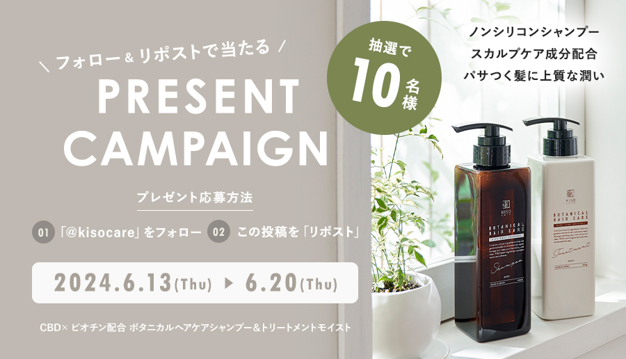 kisocare's tweet image. ＼＼ プレゼント企画 ／／

CBD×ビオチン配合
「ボタニカルヘアケアシャンプー&amp;amp;トリートメントモイスト」
を10名様にプレゼント！

応募は
①@kisocareをフォロー
②投稿をリポスト

6月20日(木)まで
当選者の方はDMにてご連絡差し上げます💌

是非応募してください😉🤍

#懸賞 #キャンペーン #応募