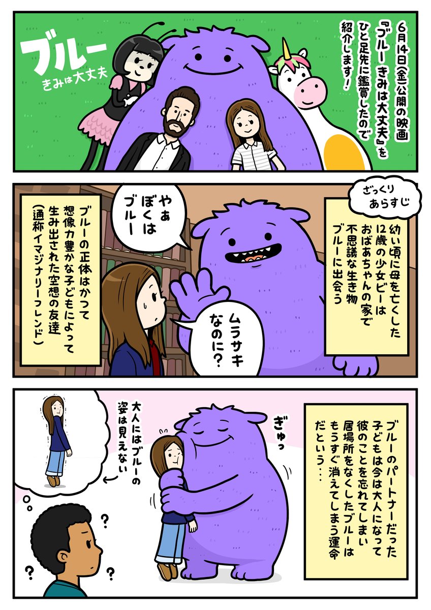 6月14日(金)公開の映画『ブルー きみは大丈夫』の紹介漫画を描きました!
やさしい気持ちになれる映画です。
#PR #ブルーきみは大丈夫
https://t.co/5xgGbO8DGZ 