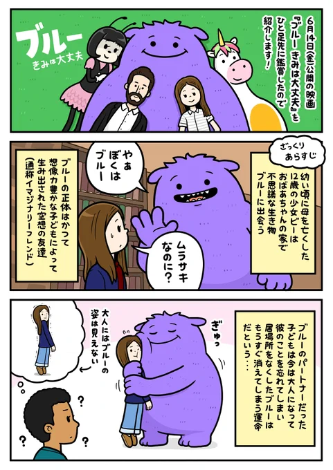 6月14日(金)公開の映画『ブルー きみは大丈夫』の紹介漫画を描きました!
やさしい気持ちになれる映画です。
#PR #ブルーきみは大丈夫
https://t.co/5xgGbO8DGZ 