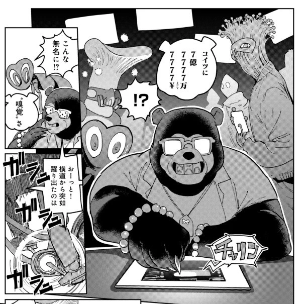 このクマ! 