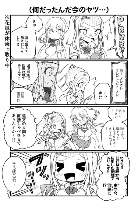 【(何だったんだ今のヤツ…)】R君『花魁系JK』 https://t.co/bpEWbESmnC #ツイ4 