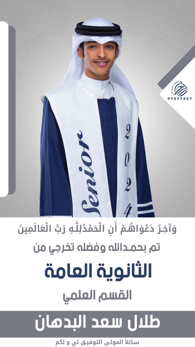 ﴿ وَآخِرُ دَعواهُم أَنِ الحَمْدُللهِ رَبِّ العالمين ﴾