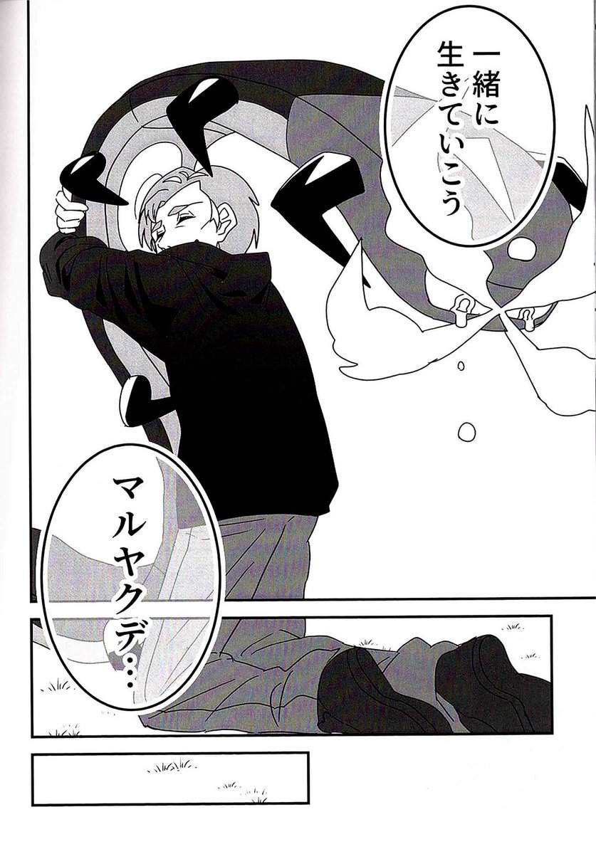 カブさんと相棒【5/6】 