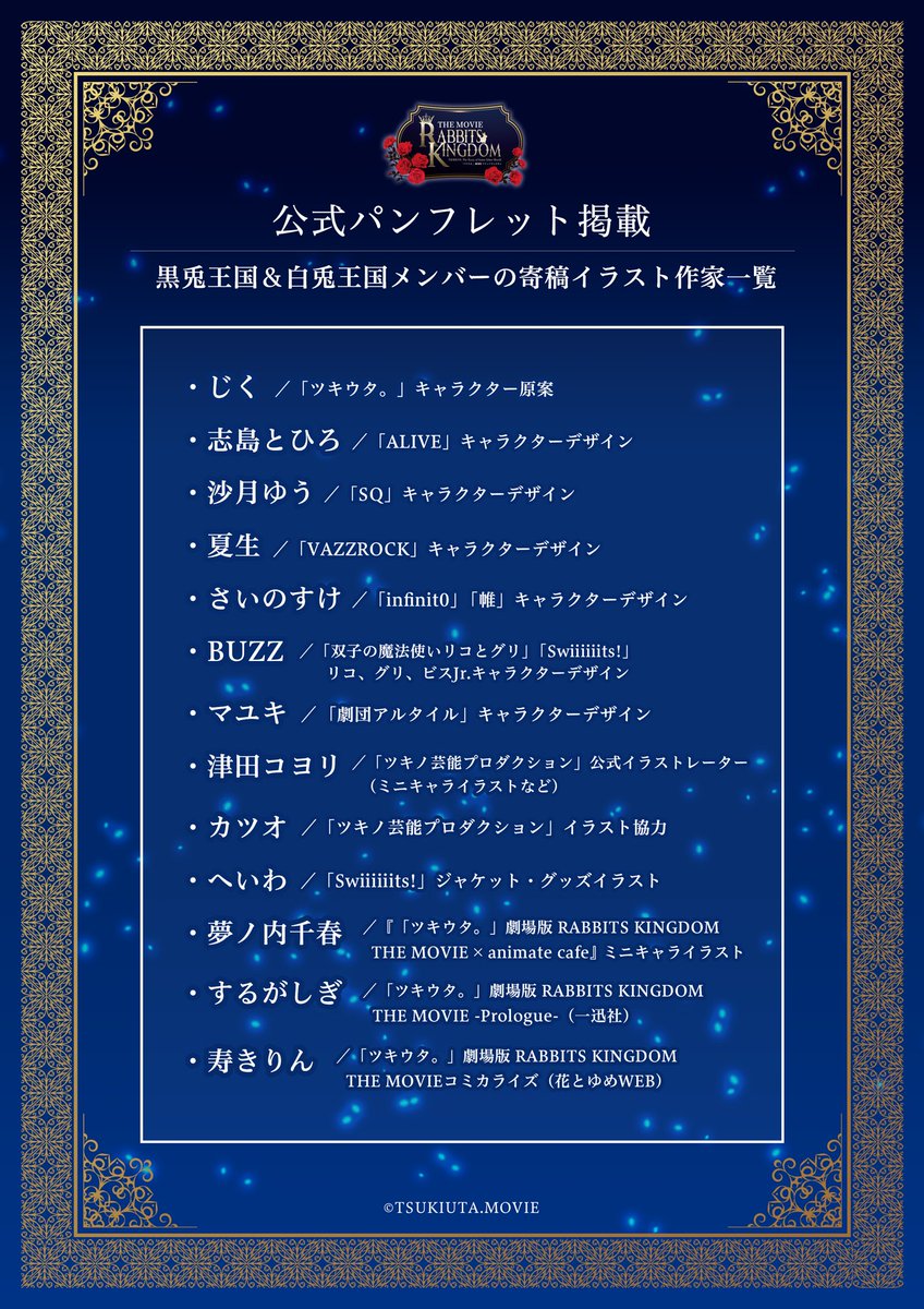 tsukiuta_movie's tweet photo. *＼#ラビキン／*
👑寄稿イラスト一部公開👑
作家様から、パンフレットに掲載の、
黒兎王国・白兎王国メンバーのイラストを寄稿いただきました🌹

作家様一覧と合わせてご覧ください👀

#ツキウタ。 https://t.co/USOxsaL9eu