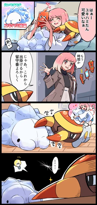 アゴジムシの漫画
#ポケモンと生活 