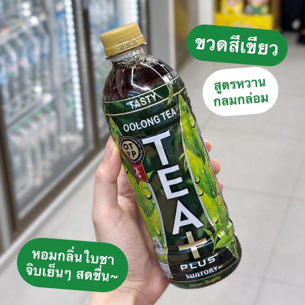 punpromotion's tweet photo. 🌤️ อากาศร้อนแบบนี้! ดับร้อนด้วย ชาอู่หลง #TEAPLUS 3 สูตรเด็ดเอาใจสายชา กลิ่นหอมแบบต้นตำรับชาแท้ ๆ ดื่มง่าย ชุ่มคอ มาพร้อมกับโปรลด เหลือ 17.- (ปกติ 25.-) แค่ 7 วันเท่านั้น มีหรือสายชาอย่างเราจะพลาด ว่าแล้วก็จัดมาลองกันเลย ~

🗓 13 - 19 มิ.ย. 67
📍7-Eleven ทุกสาขา

#ปันโปร https://t.co/1m02cVejgX