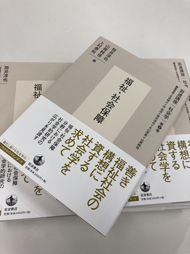 岩波講座 社会学（全13巻） 2023年10月刊行開始！ (@iwnm_sociology