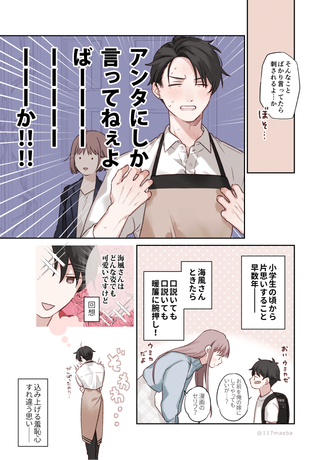 伝わらない年の差ラブコメ 