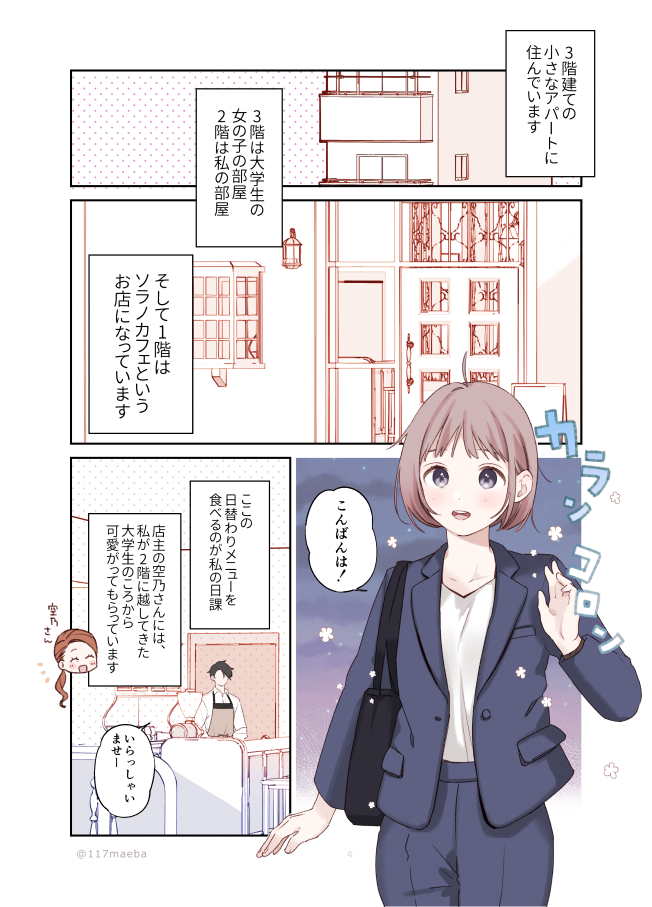 伝わらない年の差ラブコメ 