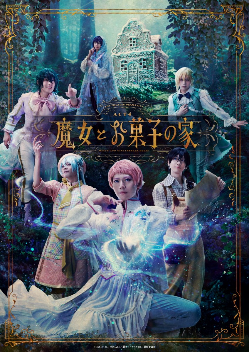 ドラマティカ 魔女とお菓子の家 ナンジャタウン アクスタ 色紙 斎宮宗 山崎大輝 ドラマティカ 魔女とお菓子の家 ナンジャタウン アクスタ 色紙 斎宮宗