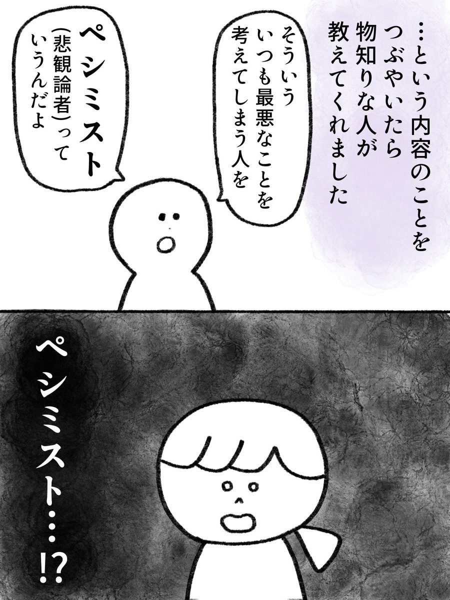 ヤバいことを考えてしまう話(2/2) 