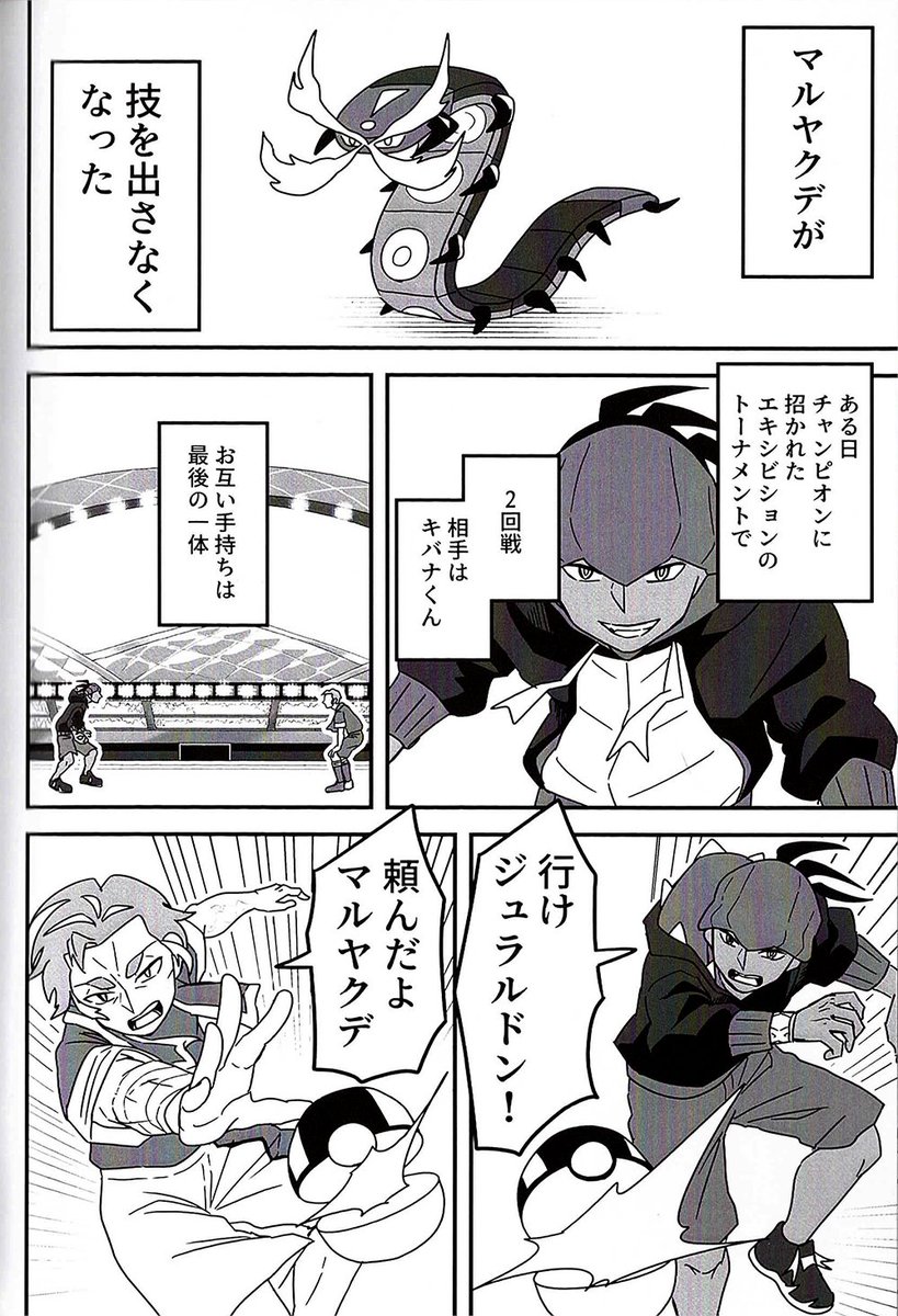 カブさんとマルヤクデ【1/6】
パシオ入り記念WEB再録
※アナログスキャンデータのため低画質