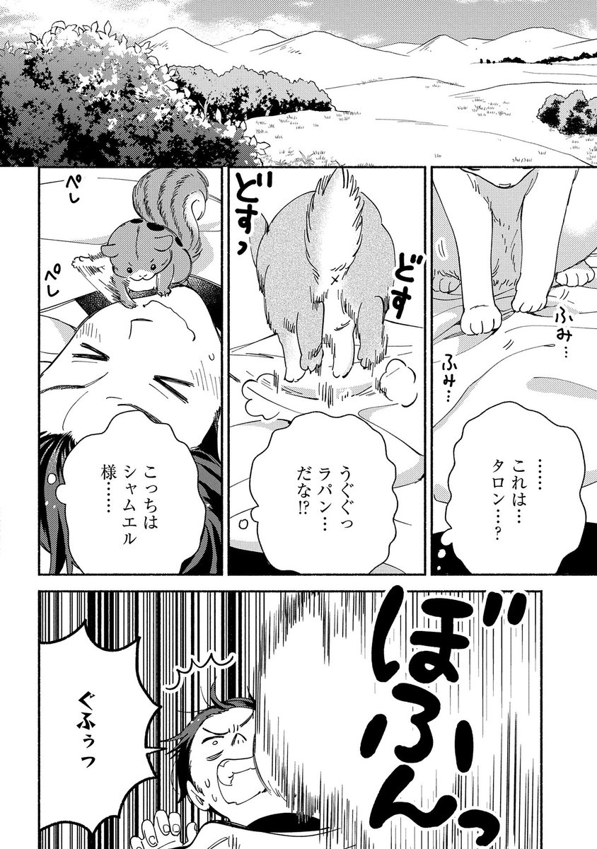 【漫画更新】
『もふもふとむくむくと異世界漂流生活』
第14話(漫画:エイタツ/原作:しまねこ/キャラクター原案:れんた)

悪徳商会との騒動から一夜明け、東アポンへ向かうケンたち!
かなりの長旅になりそうだが…?

https://t.co/YrMzrpbTKL 