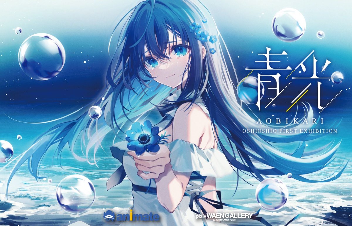 pixiv's tweet photo. @oshioshio_info 【#おしおしお 先生 アニメイト展開】
🔵 個展「 #青光」グッズ販売&展示
『Comic Store by GiftLounge × animate』上海店
6/7(金)~6/23(日)
https://t.co/fXYnMqgH4h
💙個展「青光」グッズ販売&展示
#アニメイト LA店
6/15(土)~6/30(日)
詳細は後日公開👀
#pixivWAENGALLERY #oshioshio https://t.co/7podNFfaFj