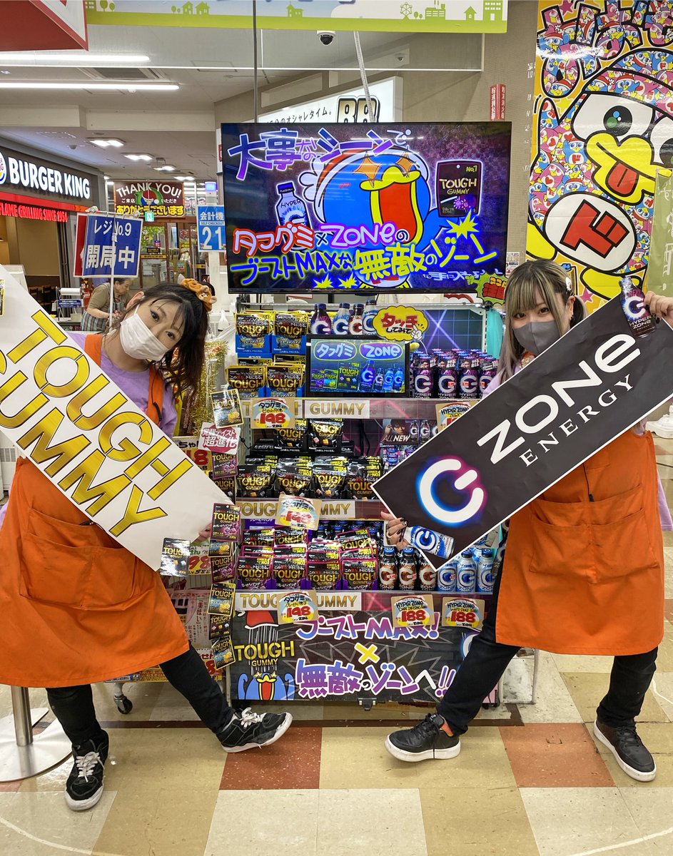 こんにちはドンシェルジュです。 この前タフグミとゾーンエナジーの