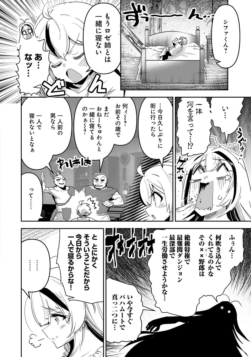 【漫画更新】
『姉に言われるがままに特訓をしていたら、とんでもない強さになっていた弟』
番外編6(漫画・原作:相模 映/原作:吉田 杏・スコッティ)

単行本第6巻発売を記念して番外編を配信!! ロゼ姉はシファと一緒に寝ようと寝室に入るが…!?

https://t.co/a9XgRnQymM 