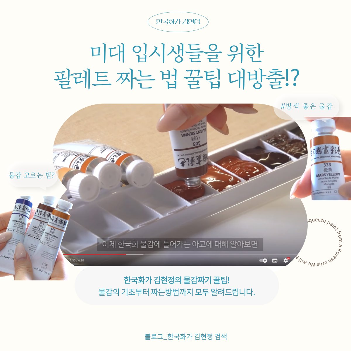 artistjunga's tweet photo. 찰리와 초콜릿 공장🍫 부럽지 않은 한국화가의 물감짜기 공장(with.신한화구)에 등장하는 재료에 대해 소개합니다🎨 

블로그 보러가기⬇️
https://t.co/H8VgSQZowb https://t.co/Ote3Hho3LN