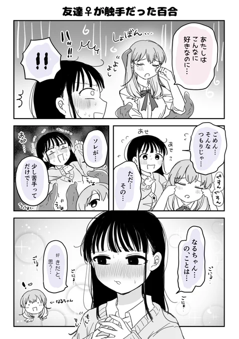 友達♀が触手だった百合4  #創作百合 