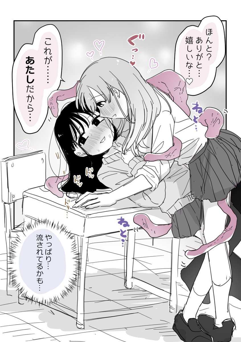 友達♀が触手だった百合4  #創作百合 