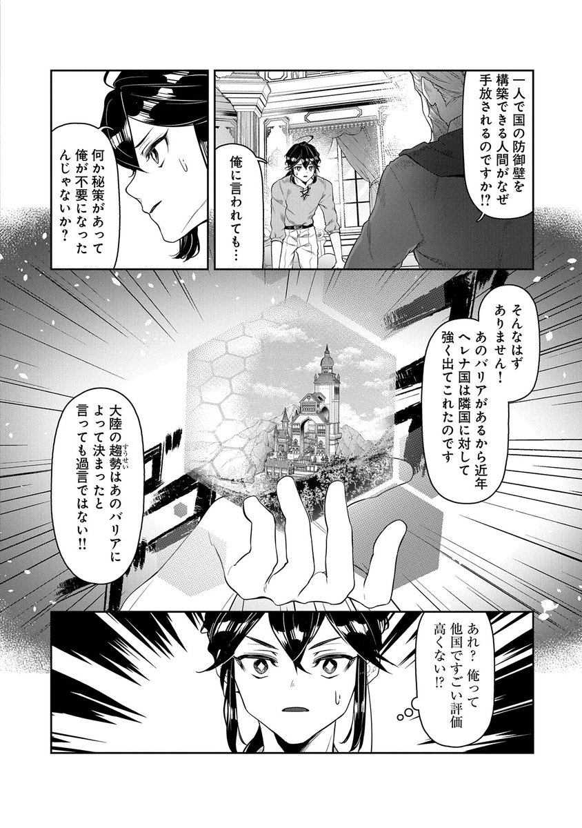 【漫画更新】
『国に最強のバリアを張ったら平和になりすぎて追放されました。』
第4話(漫画:国吉みさき/原作:CK/キャラクター原案:トモゼロ)

せっかく手に入れた仕事も、うっかり最強バリアを張ってクビ宣告!
 新たな刺客(美女)も登場するし、一体シールドはどうなる--⁉ 