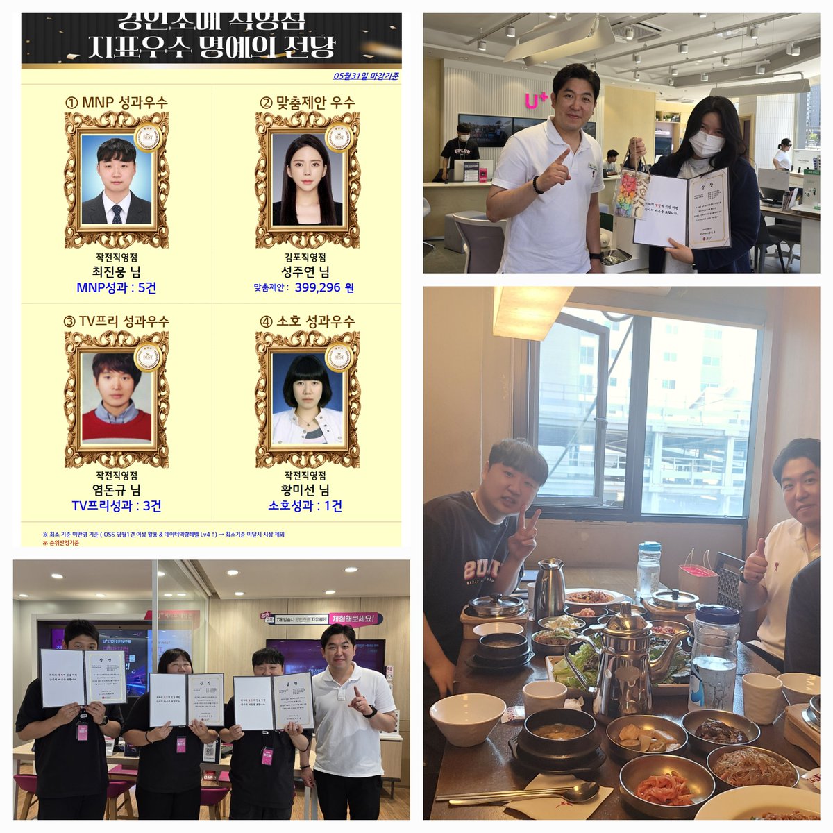 youngkyunham's tweet photo. 오늘은 경인소매 5월 지표우수 명예의 전당에 오른신 4분과 함께 성과를 축하하는 자리를 가졌습니다. 무엇보다 선물로 드린 충전기를 너무 반가워하셔서 더 뜻깊었던 것 같습니다🤣 이번달도 좋은 소식 기대하고 응원하겠습니다!!#경인소매 https://t.co/WF2tJfoWDN