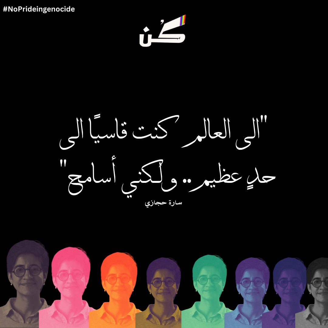 KunLibya's tweet photo. يمر شهر فخر آخر بينما تستمر الفظائع والمظالم حول العالم. اليوم، نتذكر سارة حجازي، الناشطة الشجاعة التي انتهت حياتها بشكل مأساوي بسبب الاضطهاد المستمر.  

https://t.co/9Oh7Qf1U02

#سارة_حجازي #forsarahhegazi #sarah_hegazi #pridemonth #فخر #شهر_الفخر https://t.co/p3f1WbUss3