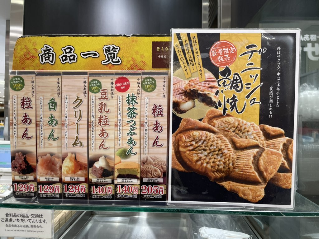 十勝あんこサザエで買った豆乳粒あんの大判焼きが美味しすぎてビックリ