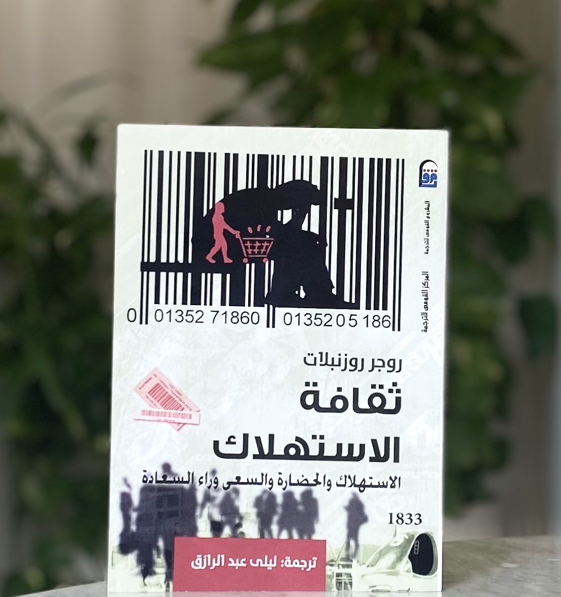 ﴿ألهاكم التكاثر﴾

﴿ولا تبذر تبذيرا ۝ إن المبذرين كانوا إخوان الشياطين وكان الشيطان لربه كفورا﴾