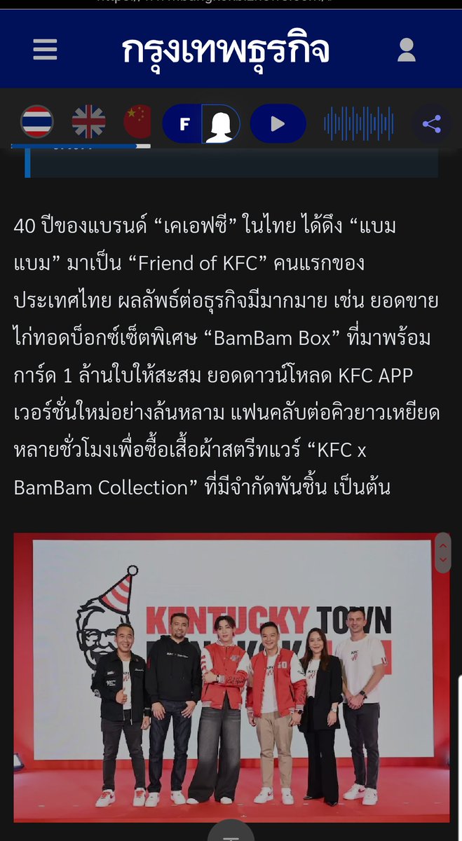 BBfavorite52's tweet photo. นี้นะคะ นายทุนรักนายทุน ลงทุนกับ แบมแบมไม่มีคำว่าขาดทุน
“การร่วมกับแบมแบม ทำให้ยอดขายเคเอฟซีช่วงนี้เติบโตแบบทวีคูณ และทำให้ภาพรวมเคเอฟซีโต 8% ซึ่งถือว่าสูงมาก” 😉 #BamBam #BamBamBox #KFC #KFCxBamBam @BamBam1A https://t.co/zPh2q0DqZm