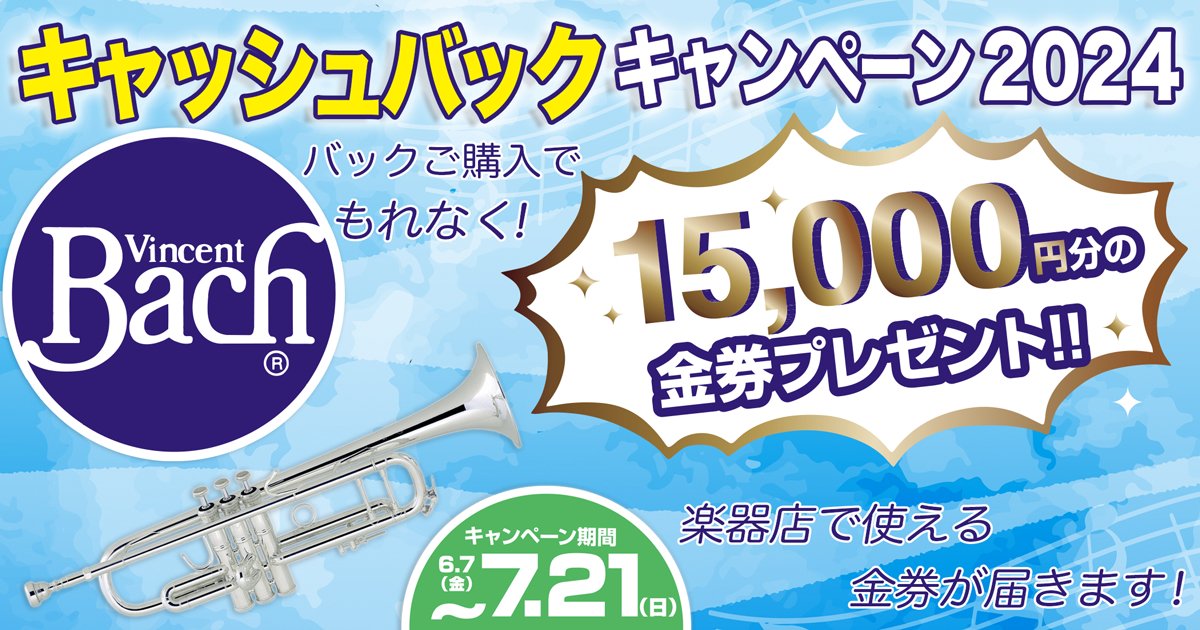 kurosawawind_YH's tweet photo. 《#キャッシュバックキャンペーン 開催中!!》
#VBach #トランペット
#HSelmer #サックス
の対象モデルをご購入の方に,,,,
金券プレゼント😃
詳細や対象品を紹介していきますね💪
#管楽器 #クロサワ #クロサワウインド #横浜 #ノナカ https://t.co/zCH6WuMLc9