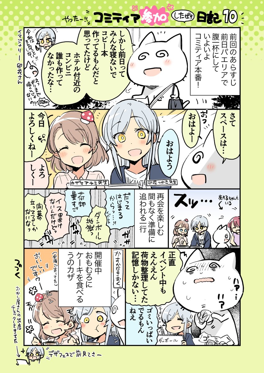 コミティア参加したいね日記【10】 #コミティア 