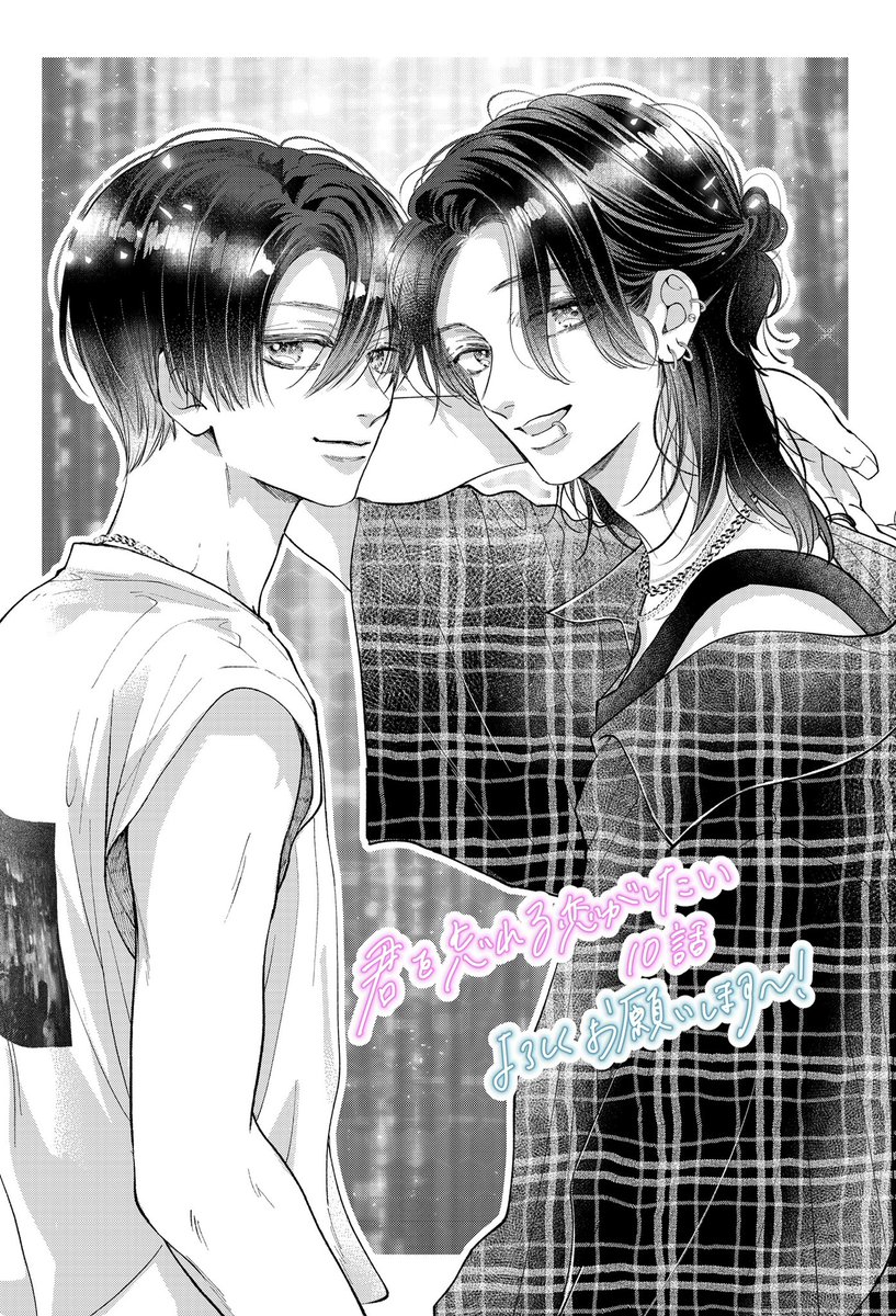 お知らせ】 本日発売の別マ7月号に 『君を忘れる恋がしたい』第10話