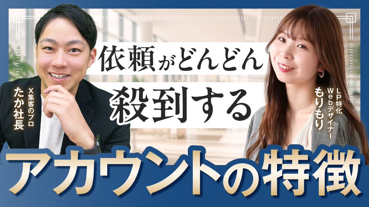 isetakashi_com's tweet photo. 【ゲリラプレゼント企画🎁】
YouTube開設記念に5日間限定でプレゼント🎉

『最新Xから依頼が殺到するアカウントにする方法』

内容
◾️プレミア動画
◾️37分
◾️特別特典あり

◯こんな方におすすめ
・Xでなんとしても集客できるようになりたい
・Xの最新情報を受け取りたい
・自分から営業せずに仕事を受けたい
・X集客の本質を知りたい
・集客に困りたくない

🎁受取方法🎁
❶ たか社長　@isetakashi_com フォロー
❷もりもり　@plantodesignmm フォロー
❸ いいね＆RT 
❹「ファンメイク」とリプ
❺たか社長からDMがくる