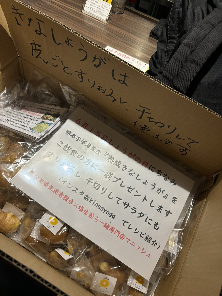 MANNISH0307's tweet photo. 6/15は『生姜の日』
毎年忘れちゃってるんだけど今年【きな生姜】に出会わせてくれた「おぎねえ」が協賛してくれました。
明日来てくれた『カードをお持ちの方に数に限りはありますがお配りします。』
土曜僕休みなので。

【きな生姜】の美味しさを知ってもらえると良いなー。
お待ちしております。 https://t.co/3pqTl7YUM7