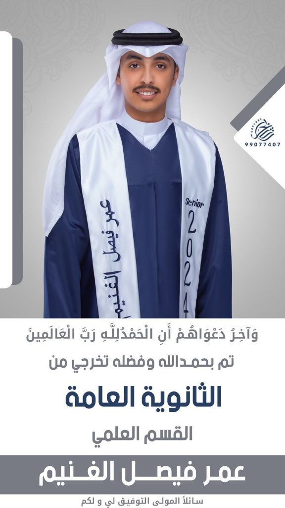 3ffg_'s tweet photo. الحمدلله الذي بنعمته تتم الصالحات 

                       تم تخرجي
                 من الثانوية العامة 
                    القسم العلمي 

اسأل الله التوفيق لي ولجميع زملائي

#نتائج_الثانوية_العامة https://t.co/D3wEKQXimC