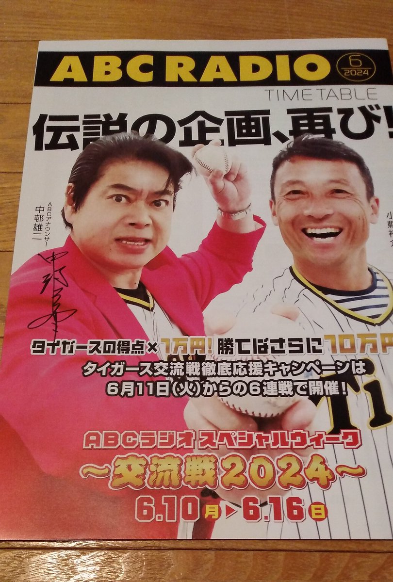 開封の儀 先週のサクサク土曜日の分でステッカーと、貴重なキング様