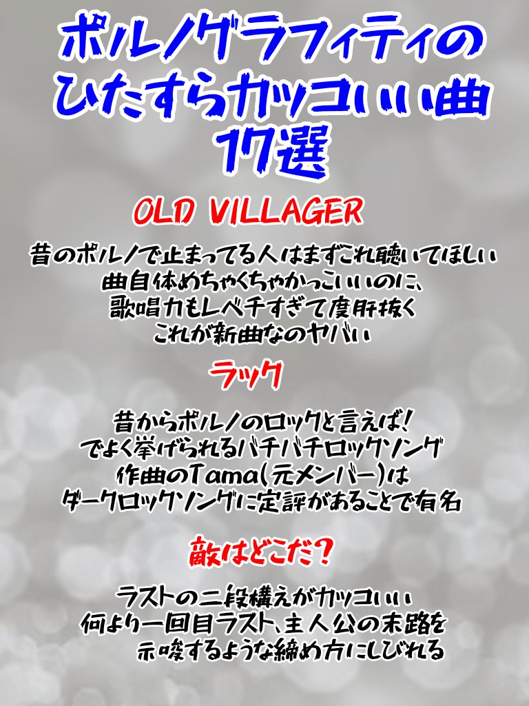Syake_Syoukan's tweet photo. ｢ロ��キン行くんだけど、ポルノってロックな曲あるの？｣と友達に言われたので布教用に作った、
ロックバンドポルノグラフィティのカッコいい曲まとめです
本当は17曲どころじゃないのでどんどん聴いて欲しい……… https://t.co/DafFOyBDXn
