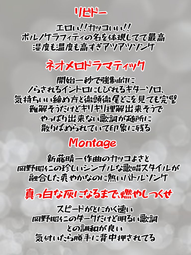 Syake_Syoukan's tweet photo. ｢ロ��キン行くんだけど、ポルノってロックな曲あるの？｣と友達に言われたので布教用に作った、
ロックバンドポルノグラフィティのカッコいい曲まとめです
本当は17曲どころじゃないのでどんどん聴いて欲しい……… https://t.co/DafFOyBDXn