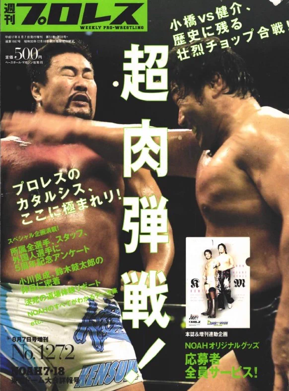 週刊プロレス on X: 