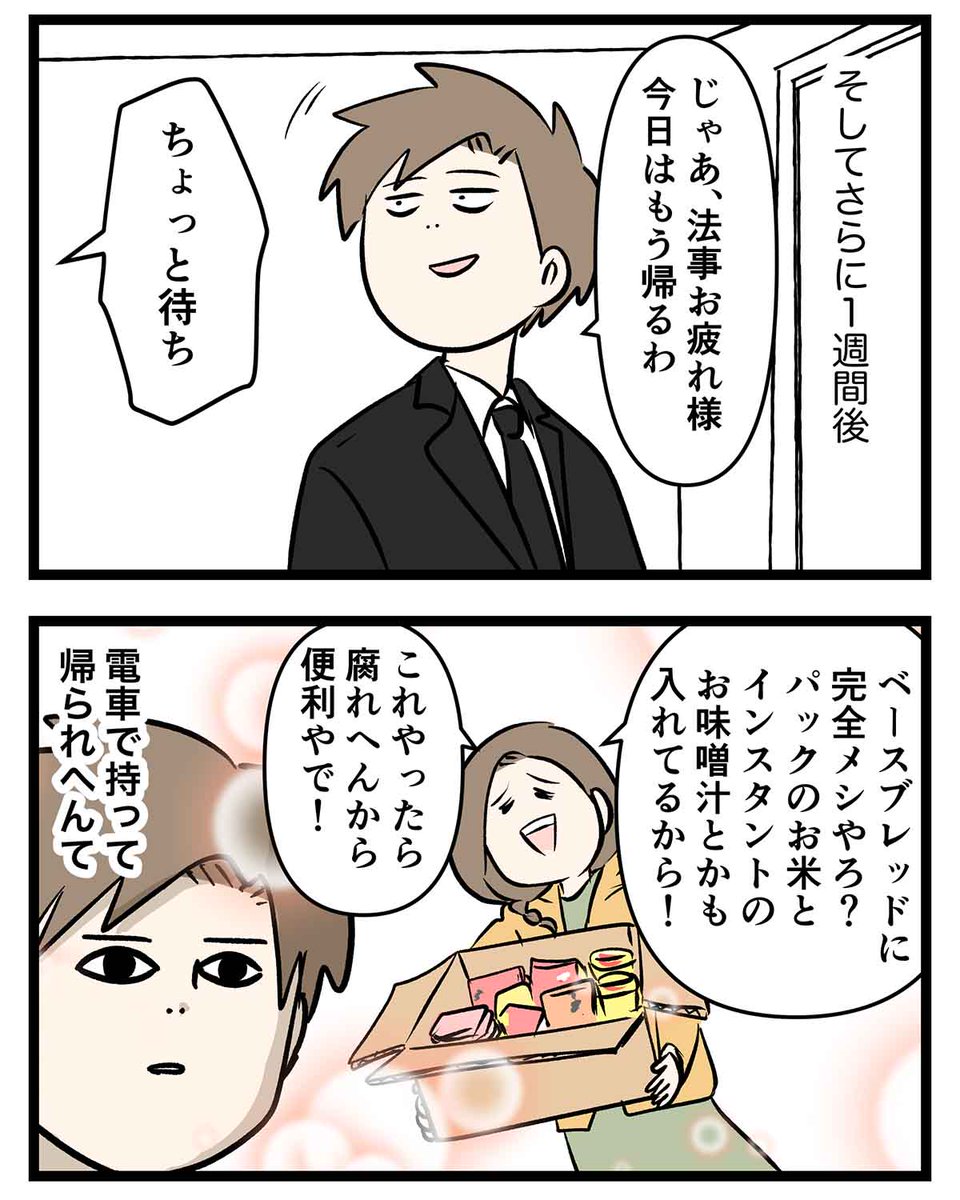 食パンとレトルトだけで生活してそうな大学生に親がしがちなこと

#コミックエッセイ
#漫画が読めるハッシュタグ 
