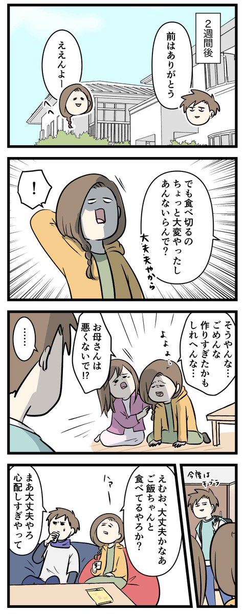 食パンとレトルトだけで生活してそうな大学生に親がしがちなこと

#コミックエッセイ
#漫画が読めるハッシュタグ 