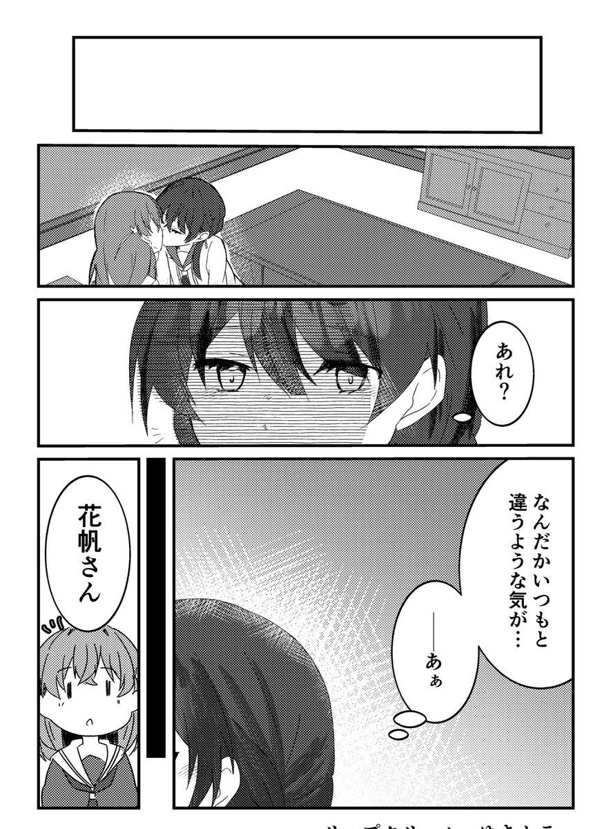 さやかほ合同参加させて頂きました!さやかほとリップの話です!
よろしくお願いします! 