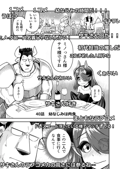 ニコニコ漫画版!!!!(モドキ)
ダンジョンの幼なじみ
堅物ミノタウロスと清楚サキュバスのディナー回(1/5) 
#ダンジョンの幼なじみ 
