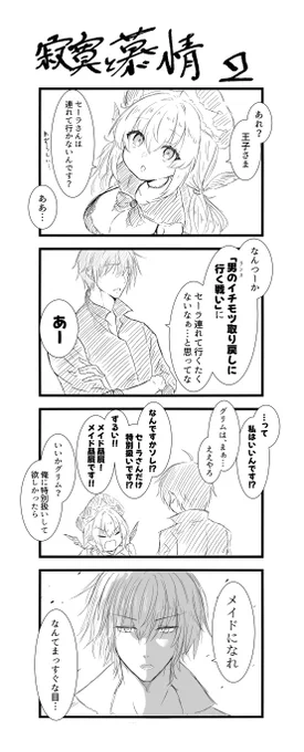 実はランスコラボの時の話

#千年戦争アイギス
#アイギスお絵かき 