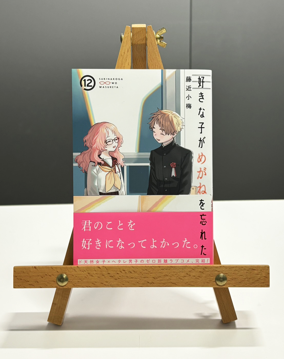 希少 好きな子がめがねを忘れた 複製原画 サイン有 ガンガンJ