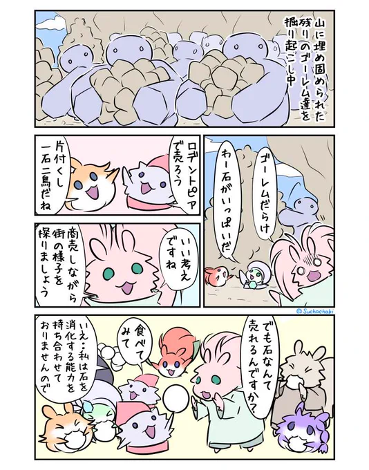 1508日目 山盛りの石ころ 