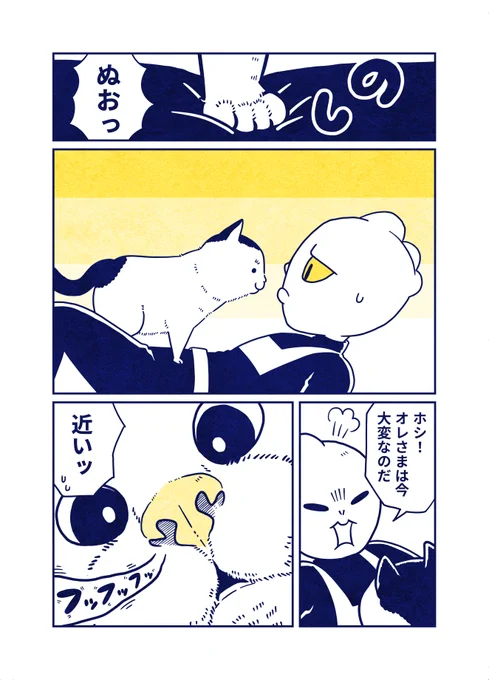ねこを拾った宇宙人の話 10話
〜猫のやさしさ〜
(0/1)

#漫画が読めるハッシュタグ 