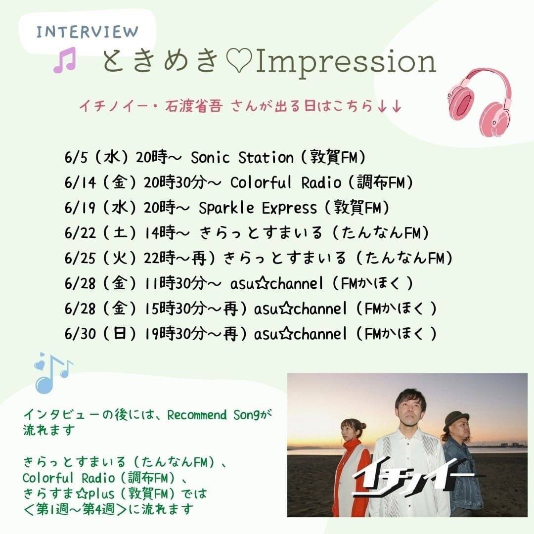 mama841_to_mo's tweet photo. 明日もインタビューと楽曲が紹介されて本当に嬉しい!放送が楽しみ😊
#イチノイー
#サンライズ
#ColorfulRadio
#ときめきImpression
#調布FM
@sktjuntaro
@kiratto_smile https://t.co/K4qWdD21tt